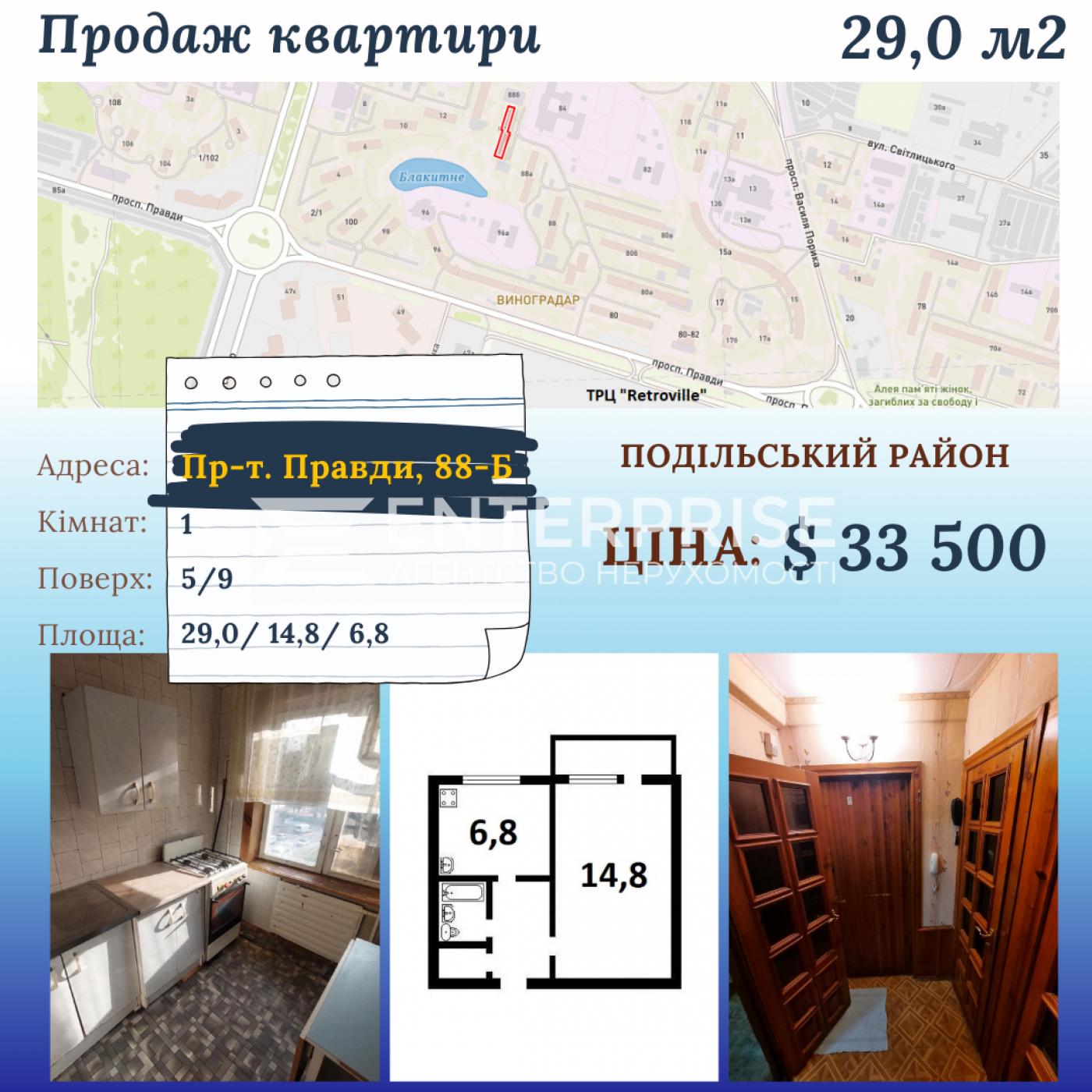 продам 1-комнатную квартиру Киев, ул.Правды , д. 88Б - Фото 1
