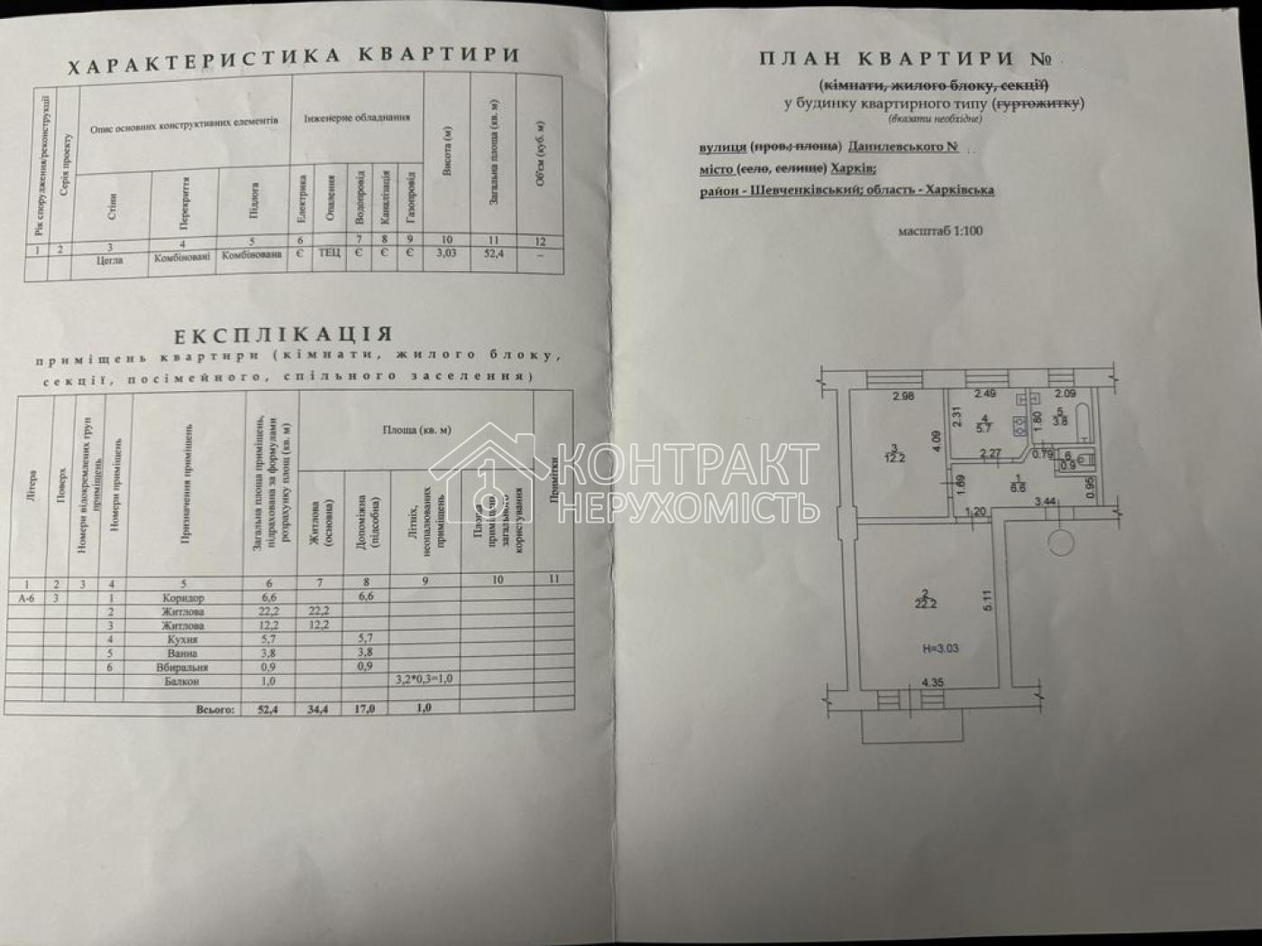 Продам квартиру без ремонту вул. Данилевського метро Научная