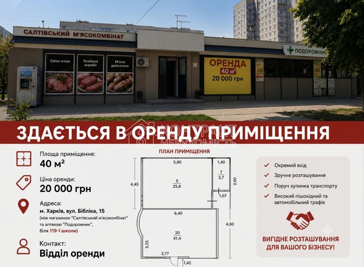 Оренда фасадного комерційного приміщення 40 м² із готовим клієнтським потоком