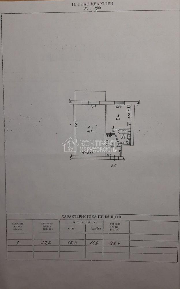 Продам 1к квартиру Павлове Поле 23 Серпня