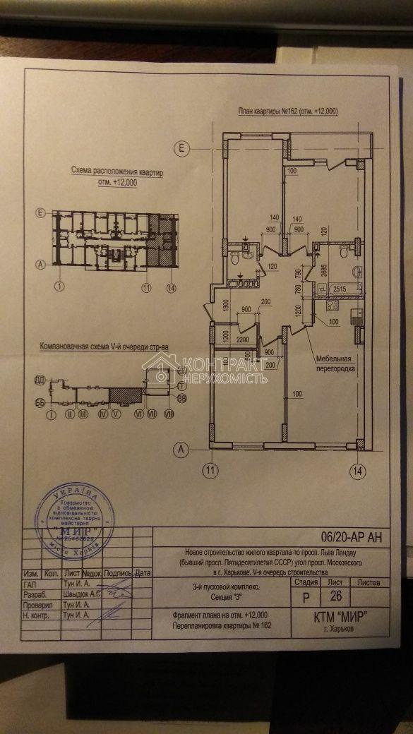 4-к 101м ЖК Пролісок дом 5 Новые Дома