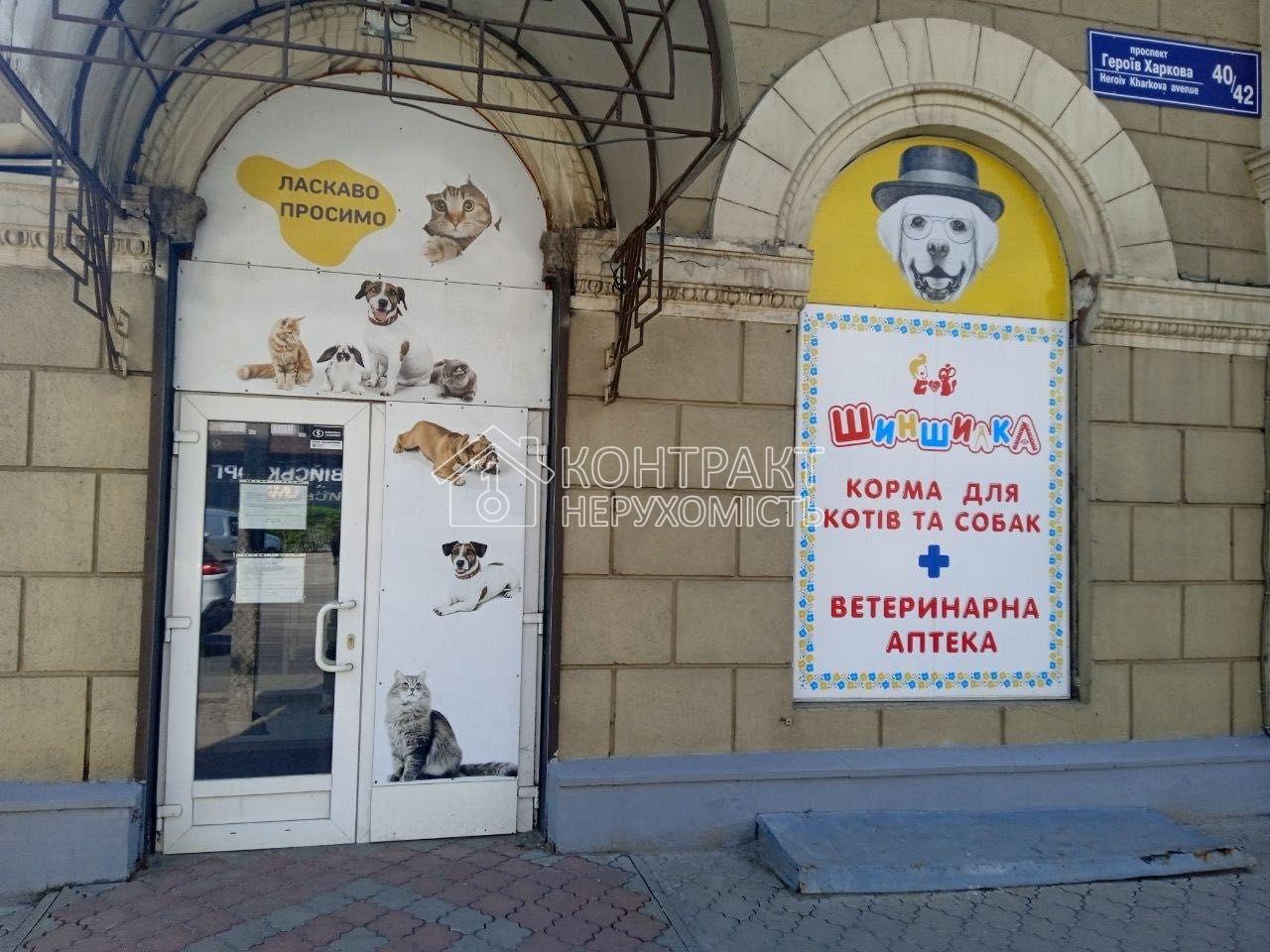 Продам торгове приміщення, просп. Героїв Харкова (центр) під магазин, офіс, шоурум