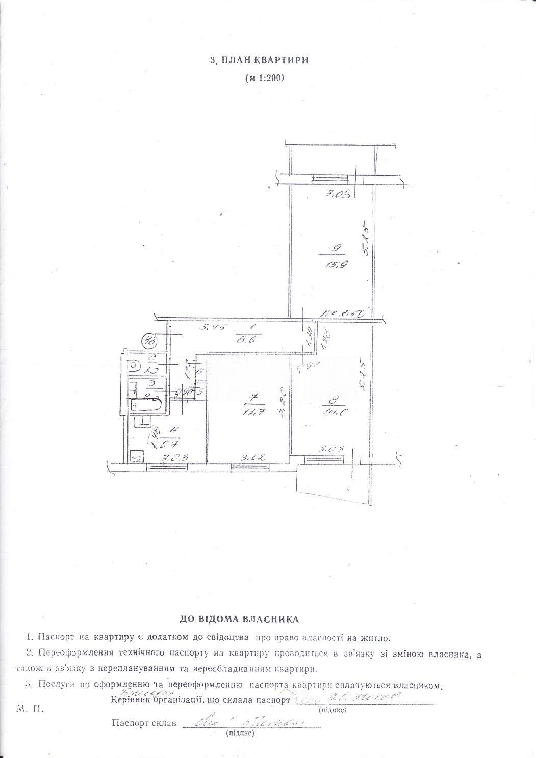Квартира 3х кімнатна