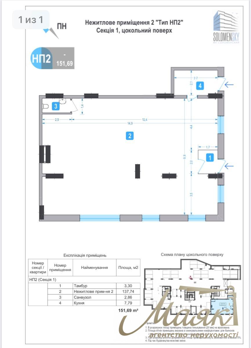 Продажа фасадного помещения в ЖК Соломянский ул.Университетская ул., 17-А