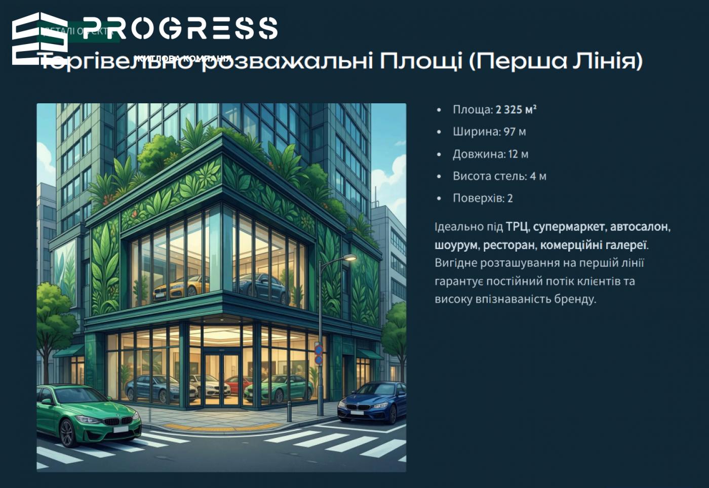 ПРОДАЖ ТОРГІВЕЛЬНО-РОЗВАЖАЛЬНИХ ПЛОЩ - 17