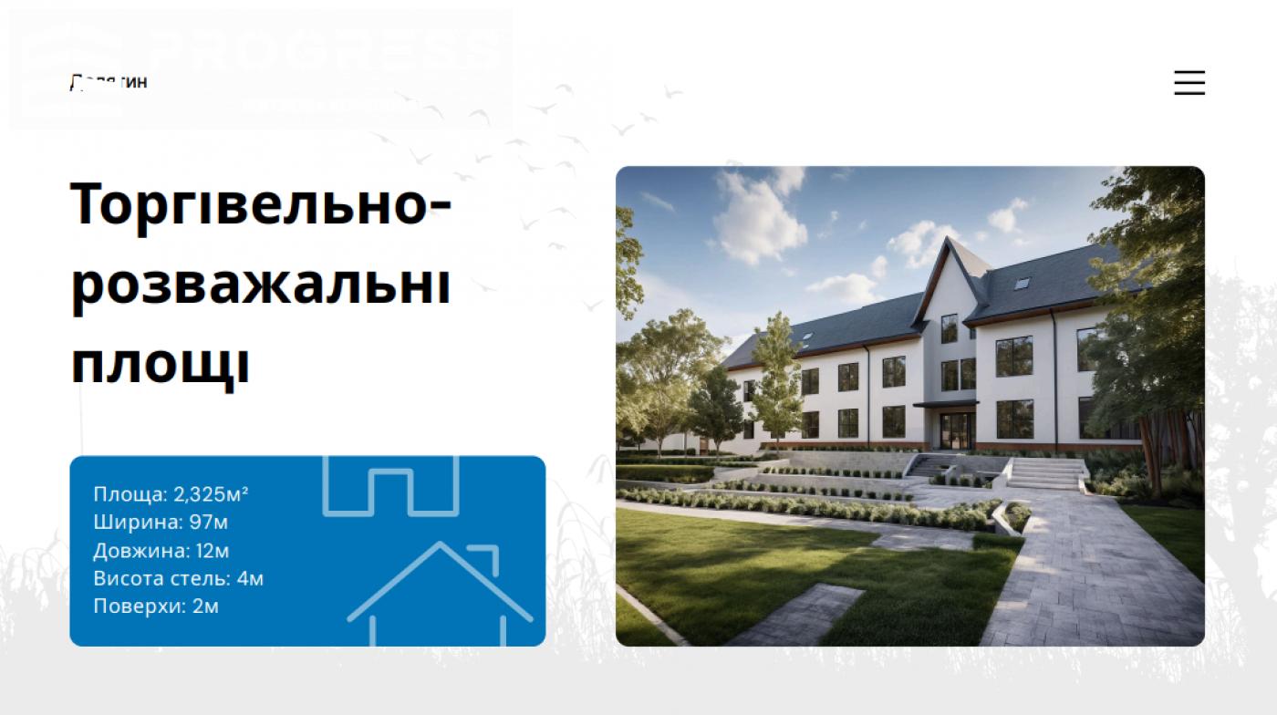 ПРОДАЖ ТОРГІВЕЛЬНО-РОЗВАЖАЛЬНИХ ПЛОЩ - 5