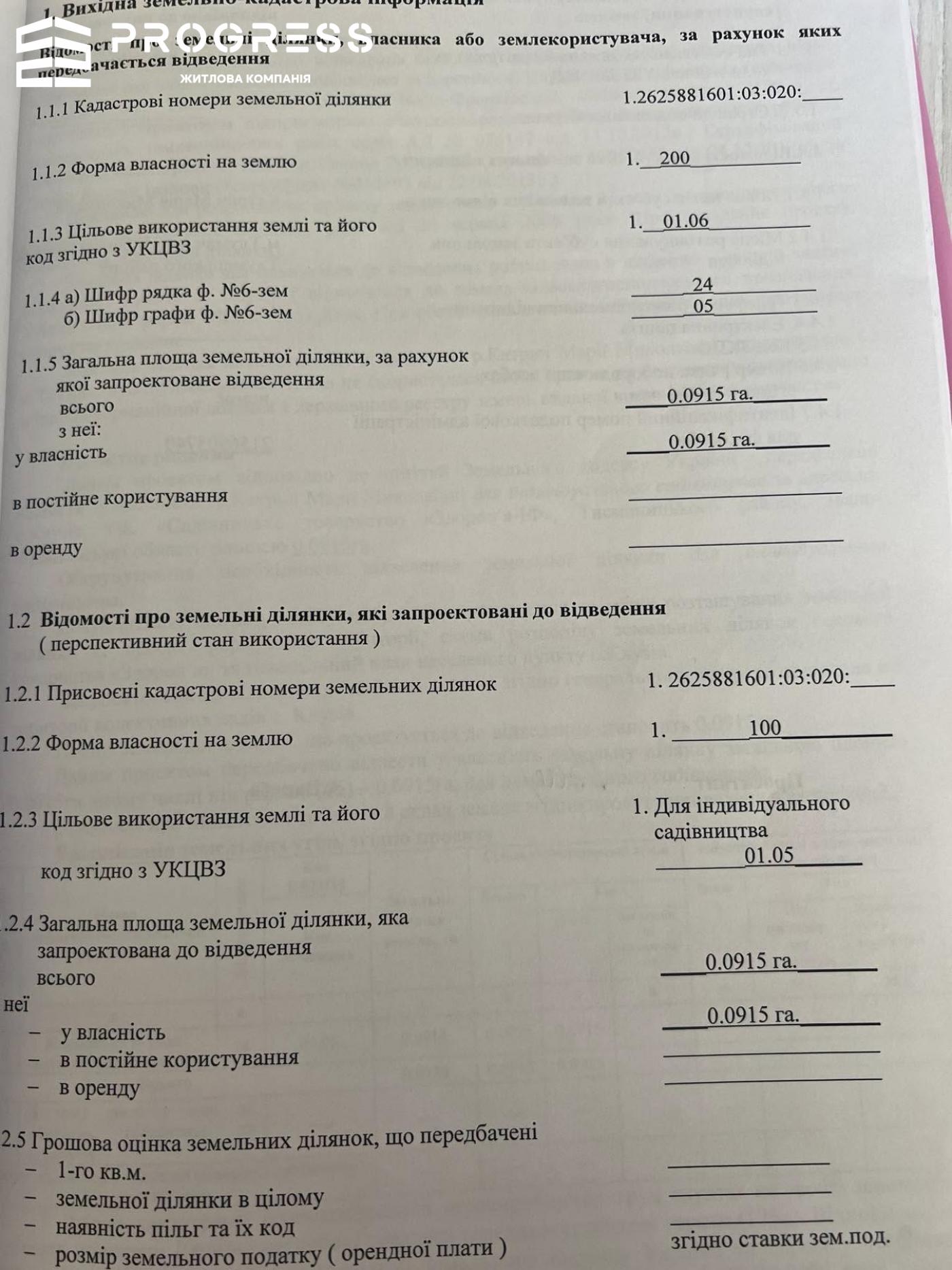 Продаж земельної ділянки с.Клузів - 4